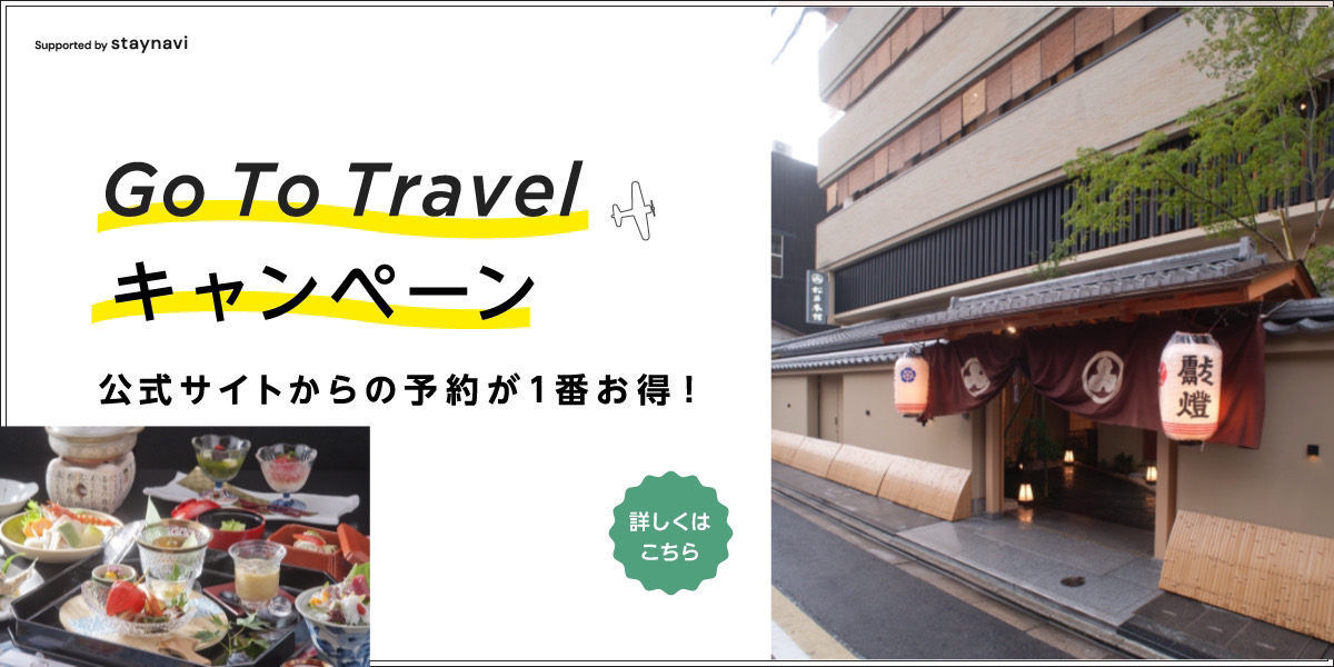 松井本館 京都の真ん中 四条にあるお宿