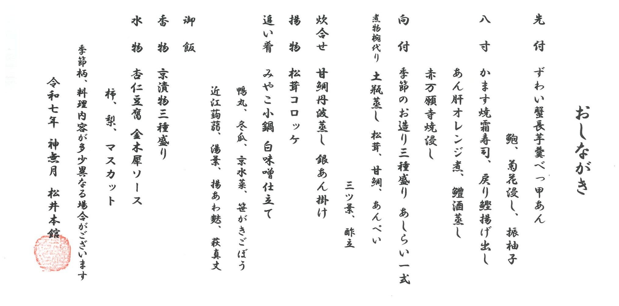 おしながき